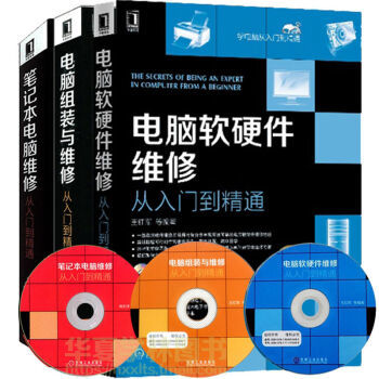 《电脑组装书籍 送光盘 笔记本电脑维修书籍 电脑主板软硬件维修维护新技术 电脑组装基础知识》摘要、书评与试读