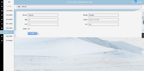 基于Flask与Vue.js框架，集成Element UI的工厂物料管理系统设计与实现